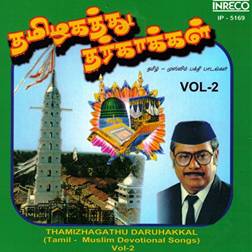 Abul Barakath Tamil Islamic Songs Mp3 Free Download